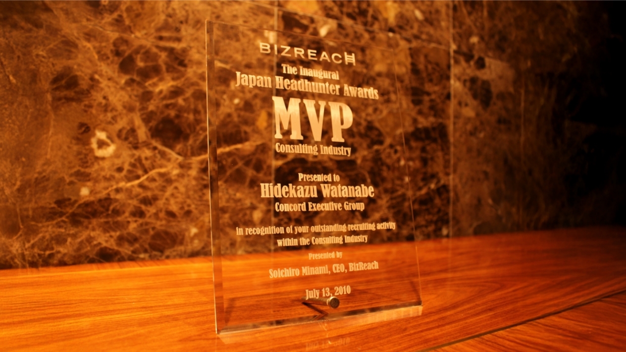 「第1回 日本ヘッドハンター大賞」コンサルティング部門・初代MVP 受賞の盾