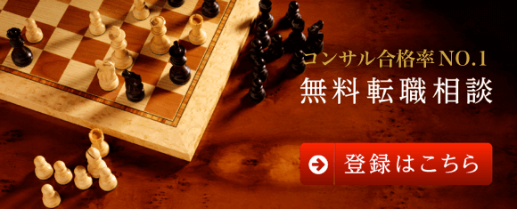 無料転職相談 登録はこちら
