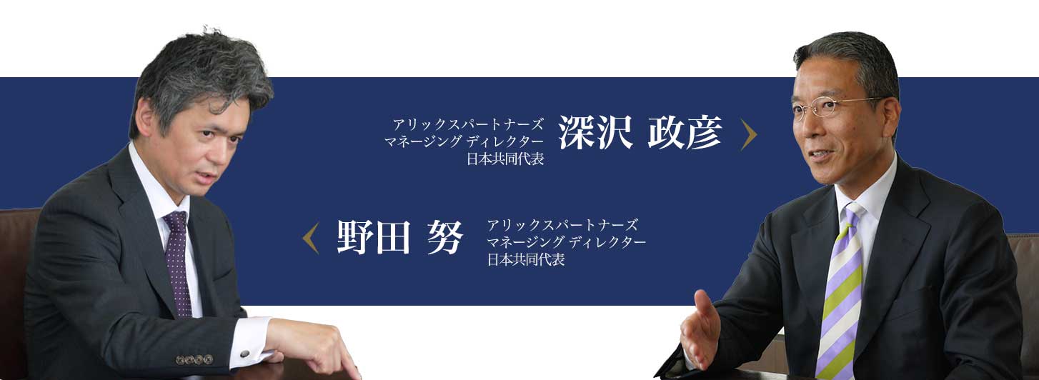 アリックスパートナーズプレミアインタビュー アリックスパートナーズプレミアインタビュー