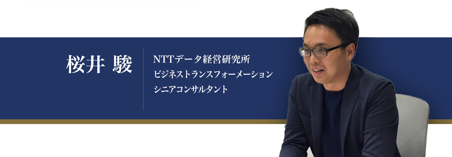 Ntt データ 経営 研究 所