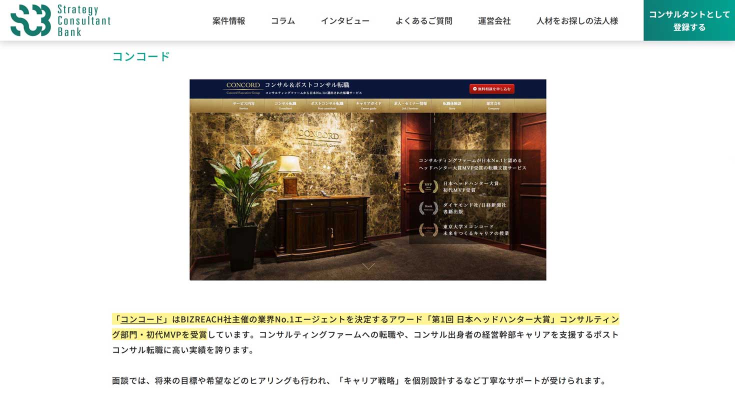 コンコードの評判・口コミを解説!メリット・デメリットや向いている人は? コンコードの評判・口コミを解説!メリット・デメリットや向いている人は?