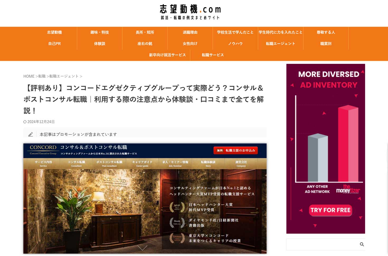 コンコードの評判・口コミを解説！メリット・デメリットや向いている人は？