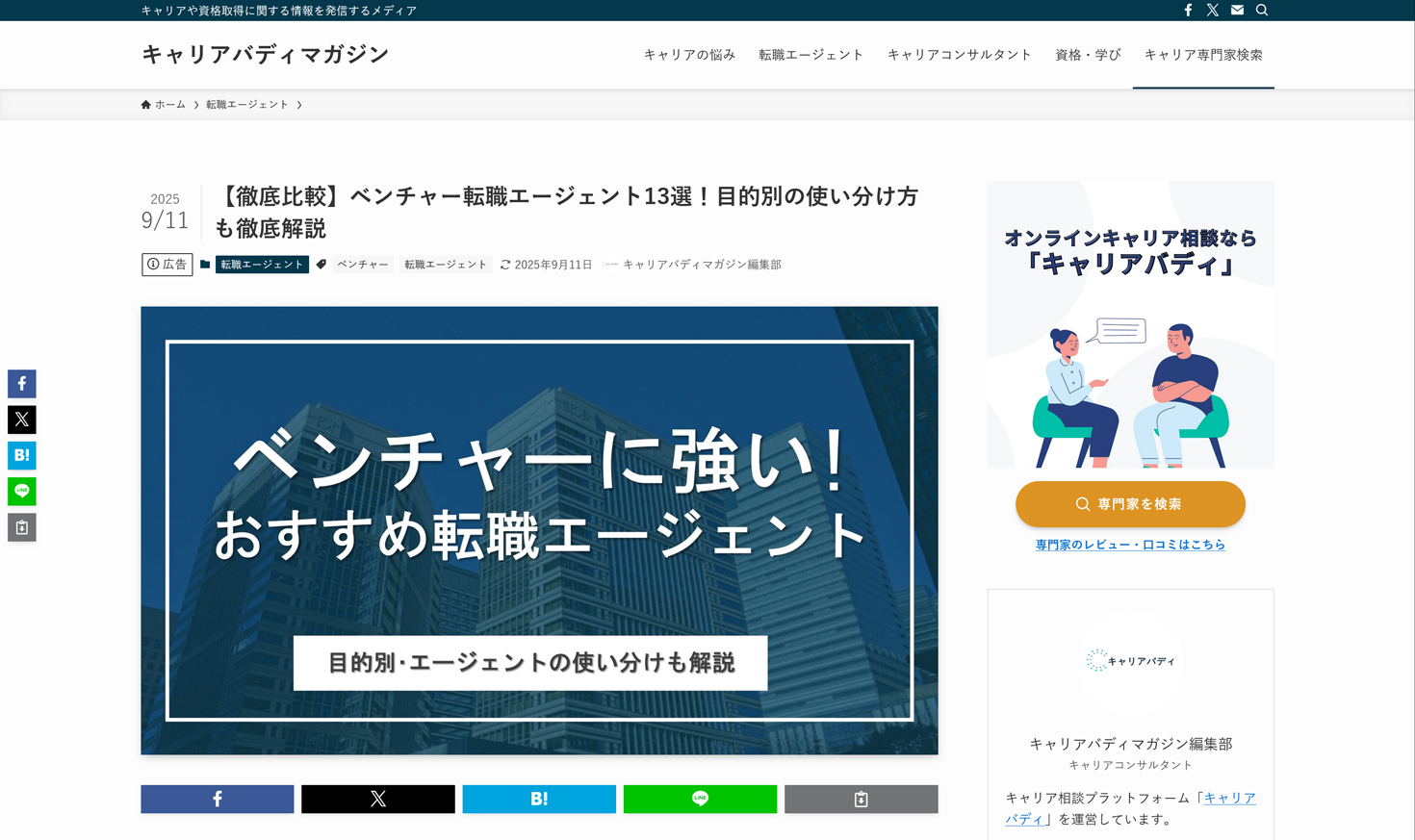 キャリアバディマガジンのスクリーンショット