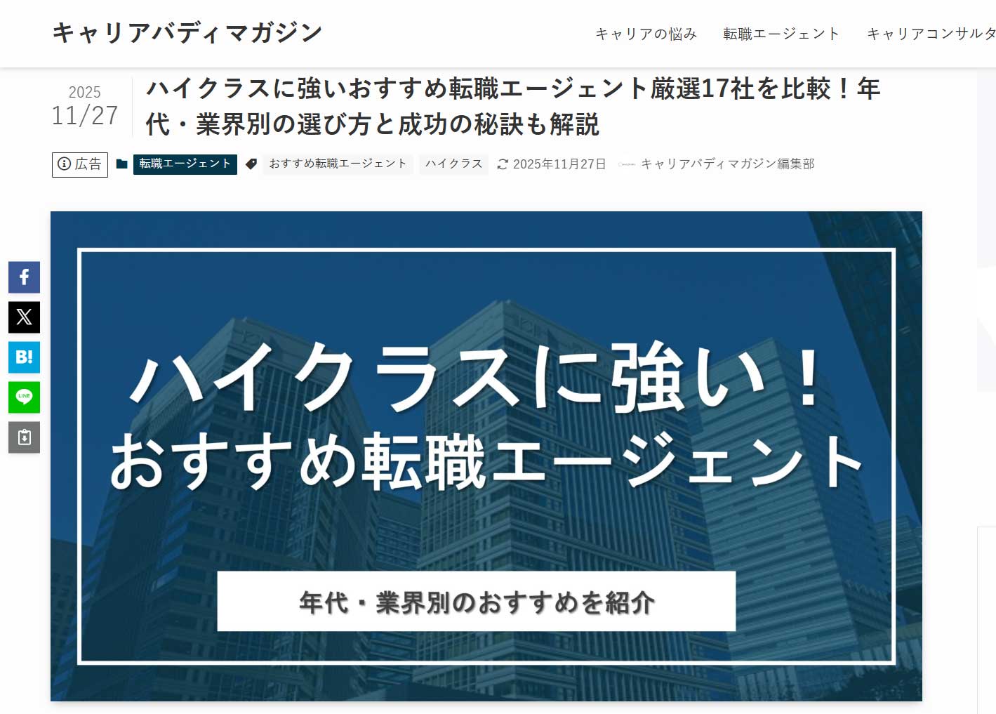 キャリアバディマガジンのスクリーンショット