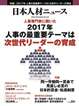 日本人材ニュースvol.291