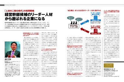 日本人材ニューススペシャルインタビュー