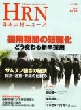 日本人材ニュースVol.189