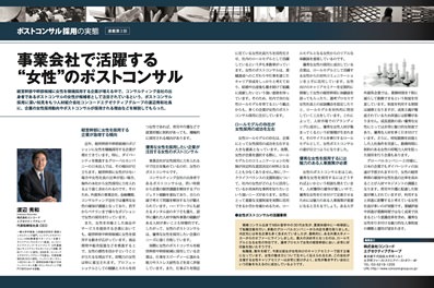 事業会社で活躍する女性のポストコンサル