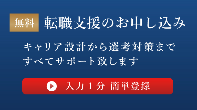 転職相談バナー