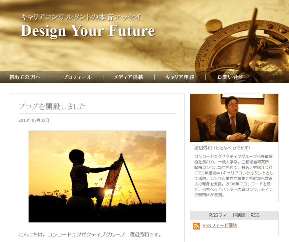 キャリアコンサルタントの本音エッセイ~ Design Your Future~ キャリアコンサルタントの本音エッセイ~ Design Your Future~