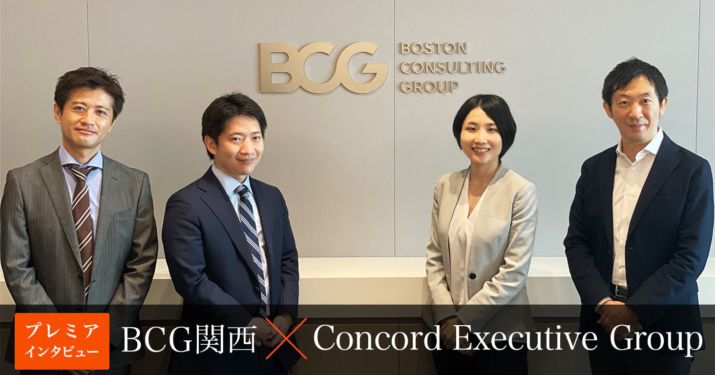BCG関西（大阪・京都）オフィス インタビュー