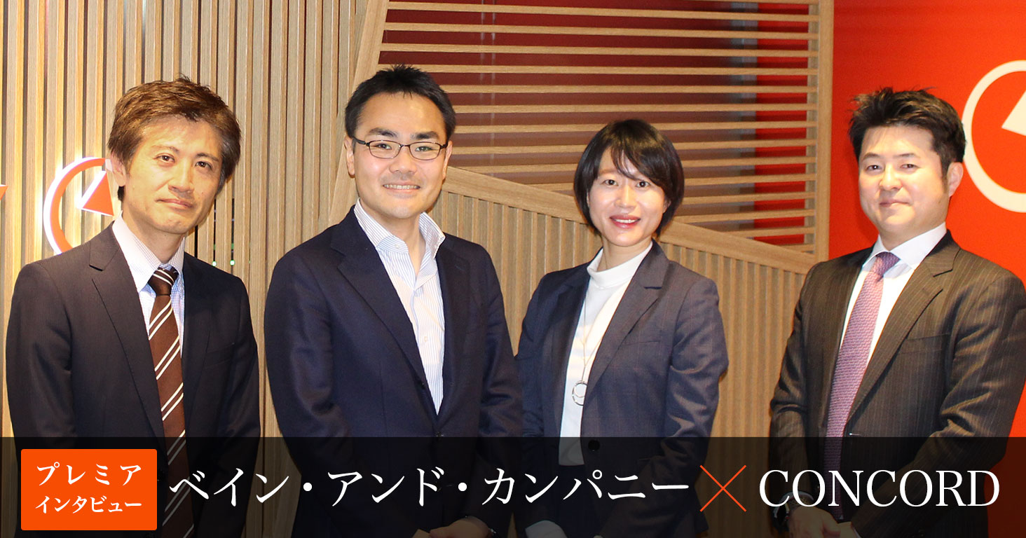 【Bain & Company インタビュー】全ては「クライアントのベストな結果」のために。ベイン･アンド･カンパニーが最も重視する思考と行動の原点とは