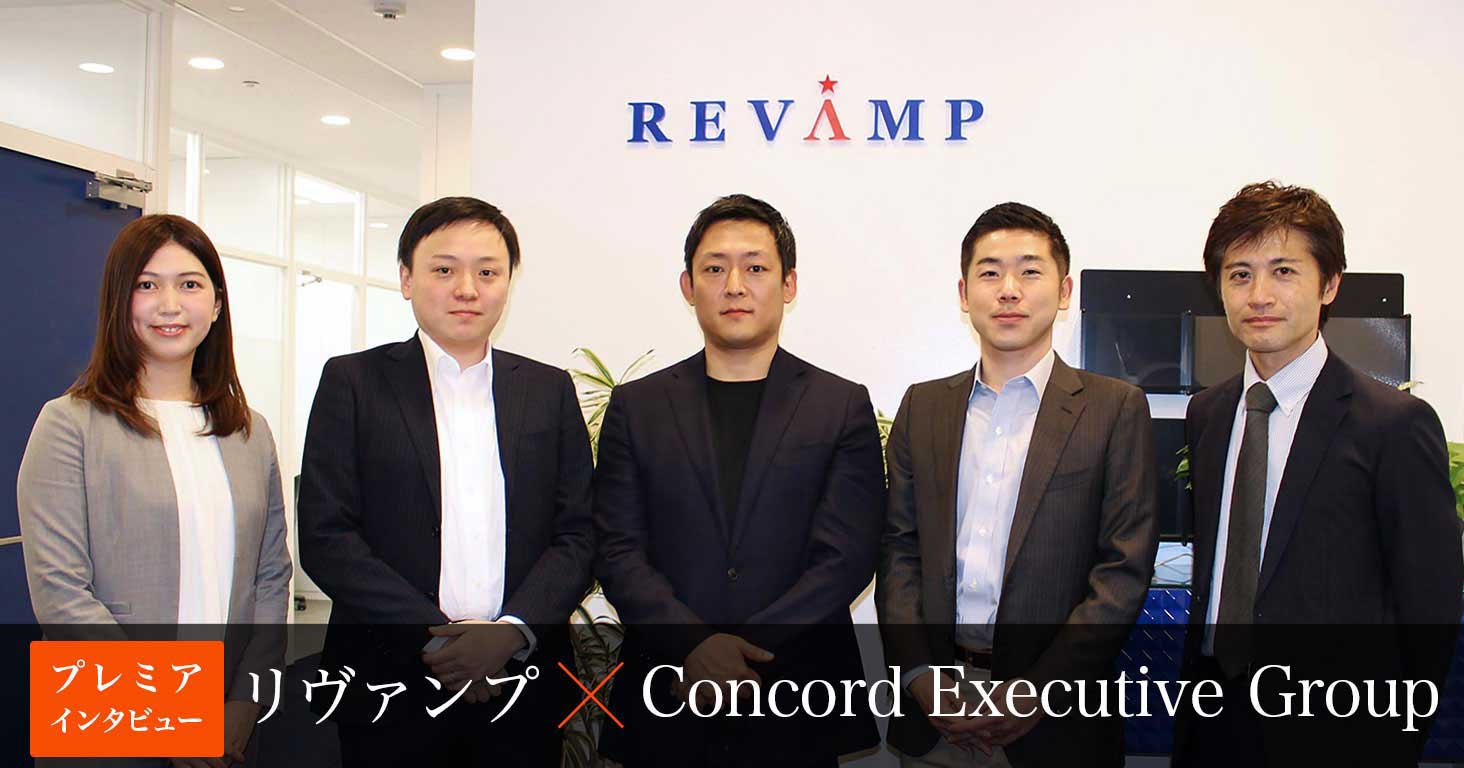 【リヴァンプ インタビュー】経営人材のプラットフォーム、リヴァンプ。「ノースコープで全てを支援する」企業経営支援の舞台裏<br>-PR-