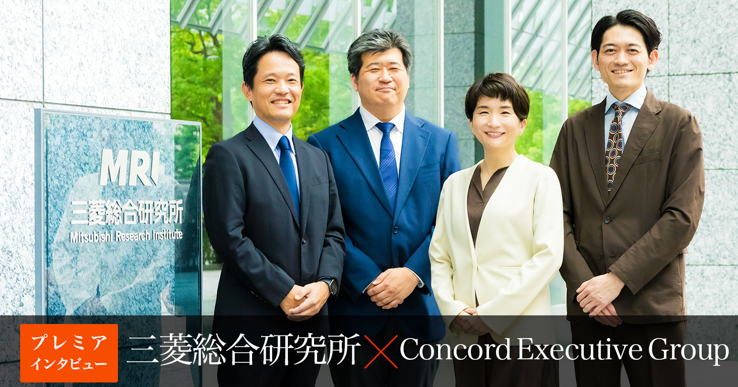 【三菱総研インタビュー】シンクタンクの「知的基盤」とコンサルティングの「経営支援」――“社会と企業の両方を支える”プロフェッショナル<br>-PR-